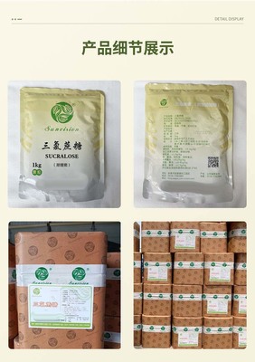 食品級(jí)三氯蔗糖 解鎖烘焙、飲料、冰淇淋與糕點(diǎn)的專(zhuān)業(yè)甜味秘訣
